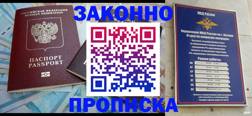 прописка в Гвардейске